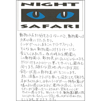 シンガポール　ナイトサファリ