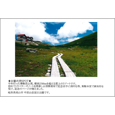 岐阜県　高山市　「乗鞍岳山頂」