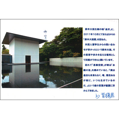 石川県　金沢市　「鈴木大拙館」