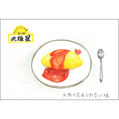 大阪府　「北極星」